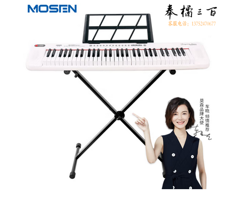 莫森（MOSEN）BD-668G电子琴 61键便携式儿童教学多功能入门琴 时尚聪慧白X架型 