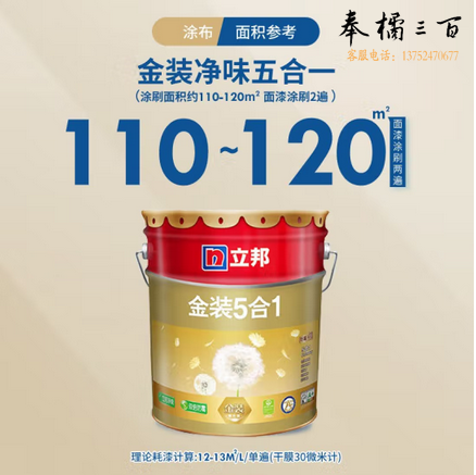 立邦金装净味五合一环保墙面漆涂料内墙漆乳胶漆 18L 可调色
