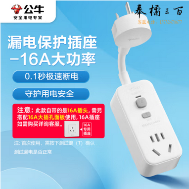 公牛（BULL）漏电保护器插头16A热水器空调大功率防漏电插头转换器 漏电保护转换器16A 即插即用GN-711D 