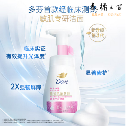 多芬（Dove） 温和修护 慕斯洁面泡泡 160ml 敏感肌适用