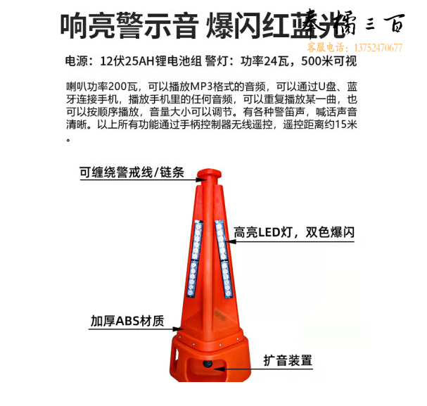 万普盾 蓝牙声光路锥【可充电续航8小时】应急报警喊话喇叭爆闪高亮警示桩隧道高速施工路障锥抢修指示灯 标志