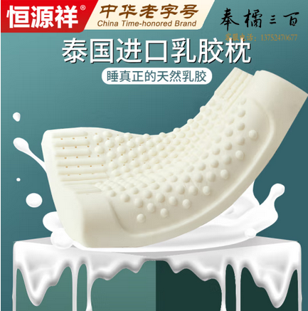 恒源祥家纺枕头 泰国乳胶枕一对 双人橡胶记忆成人颈椎枕芯 