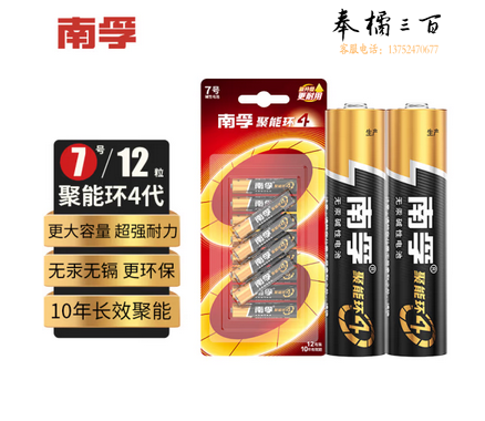 南孚7号电池12粒 七号碱性 聚能环4代 适用遥控器/体脂秤/血压计/计算器/无线鼠标/耳温枪/血糖仪等 