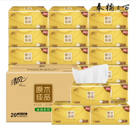 清风抽纸 金装3层150抽*20包M码 亲肤无刺激 卫生纸 餐巾纸巾 整箱