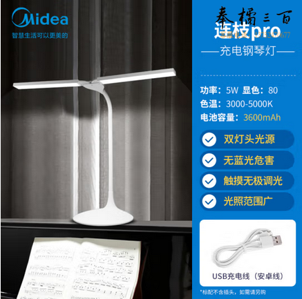  美的（Midea）LED充电台灯学生书桌宿舍床头灯练琴专用钢琴灯双灯头无极调光 