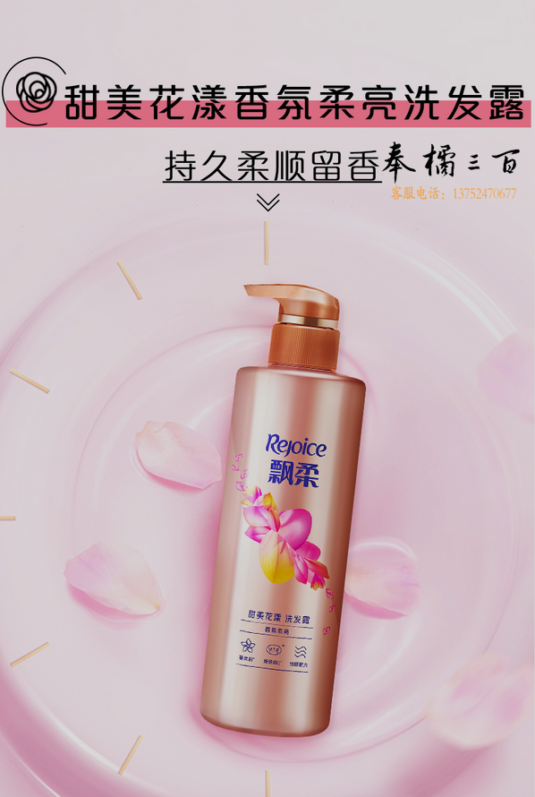  飘柔香氛洗发水男士女士甜美花漾530g香味持久留香洗发露洗头膏 
