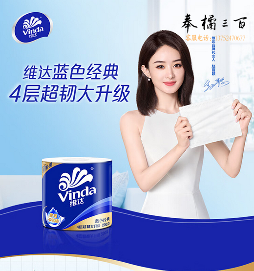 达（Vinda）卷纸【赵丽颖推荐】蓝色经典200克27卷 4层加厚 纸巾 整箱