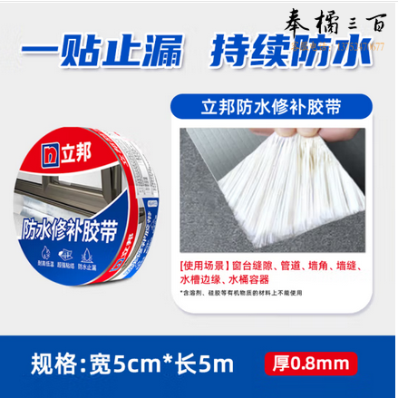 立邦 防水胶带屋顶防水胶带强力补漏材料水管房顶防漏补漏胶带5cm*5m 