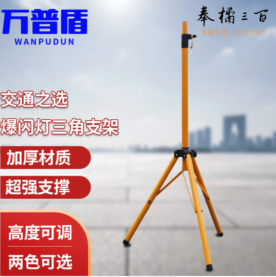 万普盾 太阳能爆闪灯移动三角支架 施工回转灯活动立柱 三角架标志牌杆子 黄色