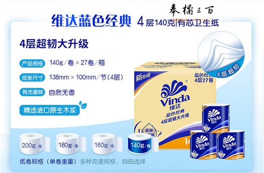 维达（Vinda）卷纸【赵丽颖推荐】蓝色经典140克27卷 4层加厚 纸巾 整箱