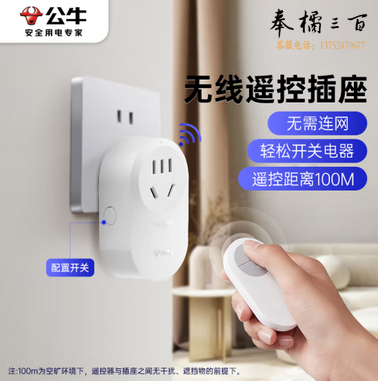  公牛(BULL) 遥控智能插座 无线穿墙远距离远程控制开关插座 大棚/水泵/灯具适用 断电记忆 带遥控器 