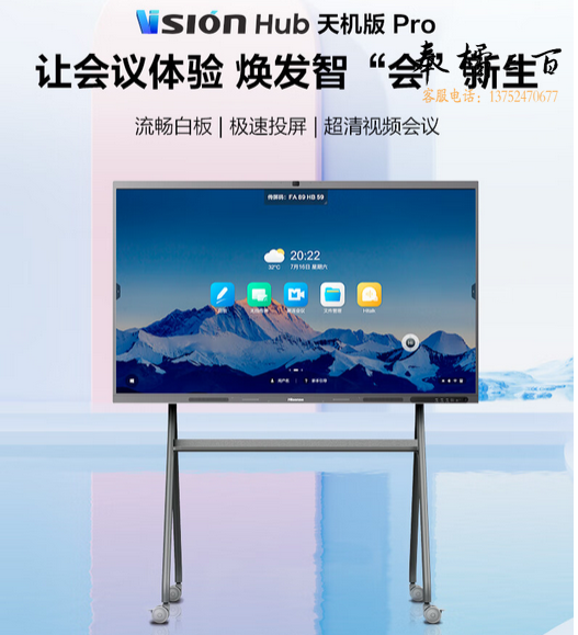 海信（Hisense）75英寸智能会议平板一体机视频会议大屏教学触摸式电子白板显示屏75MR5D+双系统