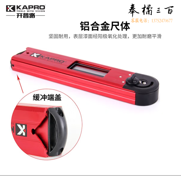 KAPRO 以色列开普路高精度数显角尺量角器数显角度尺木工电子数显水平尺带水平泡测量工具 992