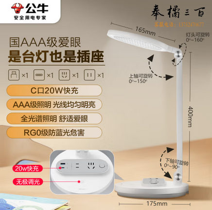  公牛（BULL）20W快充插座台灯 国AAA级护眼 防蓝光护视力台灯 卧室宿舍学生儿童学习台灯 无极调光+2位总控 