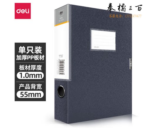 得力(deli)1只55mm睿商系列加厚塑料文件盒 加厚A4财会文件盒 考试收纳 5606深灰 