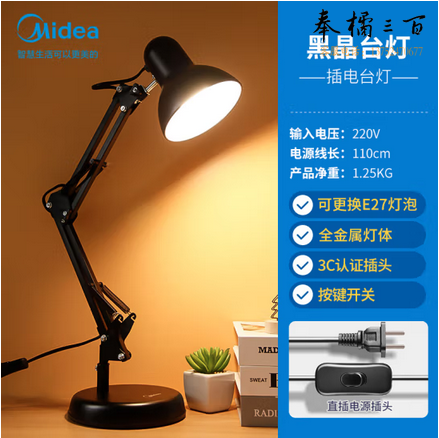 美的（Midea） 美式金属长臂LED台灯 学生学习工作阅读台灯赠球泡赠完即止 