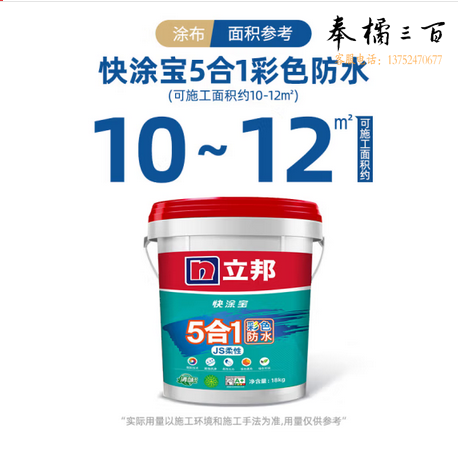 立邦五合一彩色防水 卫生间厨房阳台地面内墙防水涂料 墙地通用 18kg 