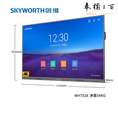 创维（SKYWORTH）全新MH系列75英寸会议平板 会议大屏触摸电子白板远程视频会议教学一体机 MH7518 