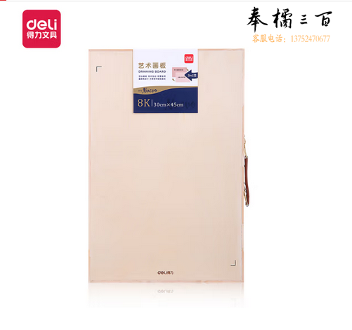 得力(deli)8K椴木画板 素描水彩水粉颜料彩铅彩笔美术双面可用 画架板绘图板写生速写专业可携带 73883