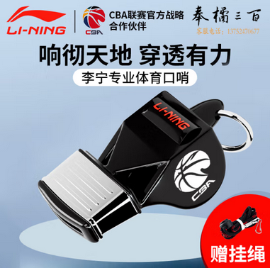 李宁CBA专业裁判口哨体育课裁判口哨比赛训练无核海豚哨哨子 黑色 