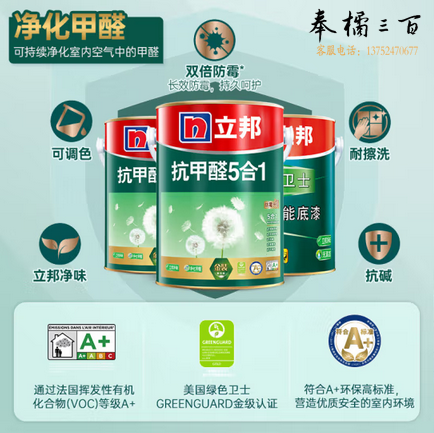立邦乳胶漆金装抗甲醛净味五合一环保墙面漆涂料套装15L