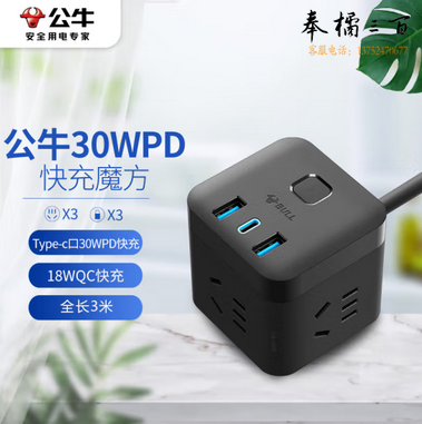 公牛（BULL）30WPD苹果快充魔方插座/插线板/插排/接线板 Type-c口+USB口+3插孔 全长3米黑色 GNV-UU2303H 