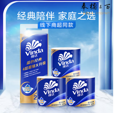 维达(Vinda) 卷纸 蓝色经典4层200g卫生纸巾*10卷*1提