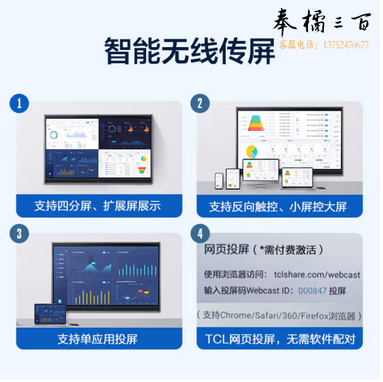 TCL会议平板视频会议一体机 投屏触摸智慧屏电子白板视频会议多媒体培训教育商用P60 98英寸标配 