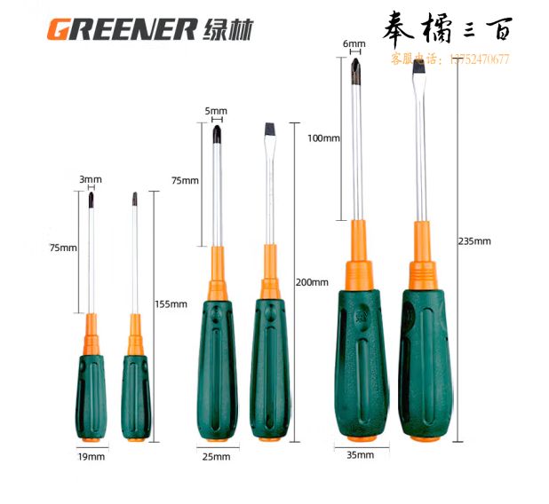 绿林（GREENER）螺丝刀套装6件十字一字强磁性6*100mm、5*75mm、3*75mm