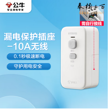 公牛（BULL）漏电保护器插头10A热水器空调防漏电插头转换器 漏电保护转换器10A 无线需接线GNT-21L 