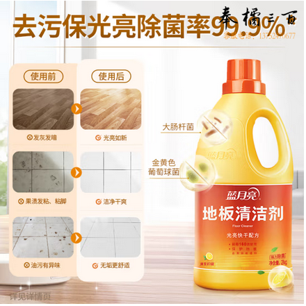 蓝月亮 地板清洁剂 2kg/瓶*2 柠檬香 去污除菌 拖地清洁剂 瓷砖清洁剂 