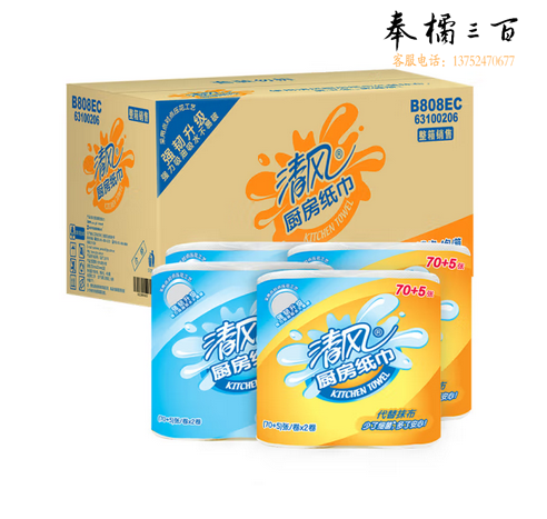 清风 厨房用纸 吸油纸 吸水纸 75段*8卷 加厚加韧厨房卷纸 