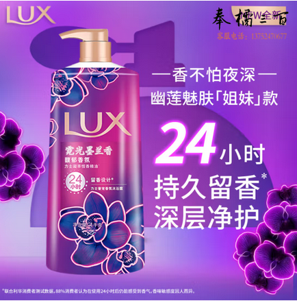 力士（LUX）霓光墨兰香持久留香沐浴露1000g 