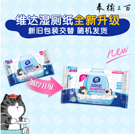  维达（Vinda）湿厕纸【赵丽颖推荐】家庭装80片*6包吾皇湿纸巾厕纸湿巾私处清洁 