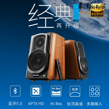 漫步者（EDIFIER）S1000MKII 新经典旗舰 HIFI级2.0音箱 蓝牙音箱 音响 电脑音箱 电视音响 