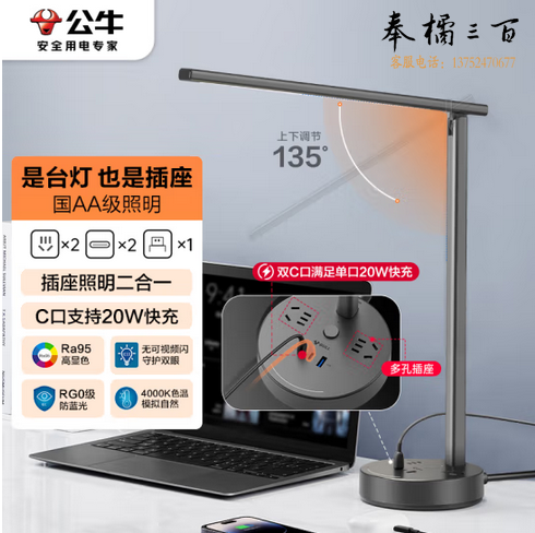 公牛（BULL）插座台灯至臻款国AA级照度GN-X202U深空灰C口20W快充 