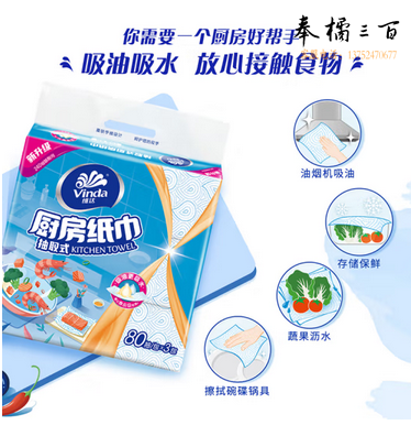 ）厨房用纸 80抽*3包厨房抽纸