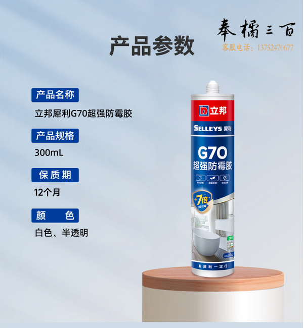 立邦玻璃胶G70厨卫防水防霉美容胶结构胶踢脚线密封胶封边胶 半透明