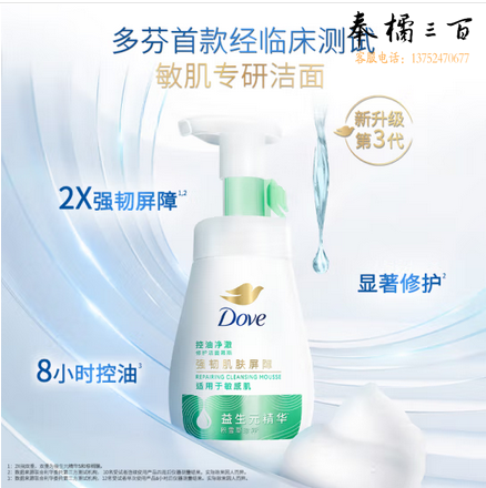  多芬控油修护 慕斯洁面泡泡 洗面奶160ml 清洁保湿 