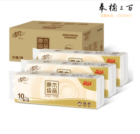 清风无芯卷纸 原木纯品70克30卷 4层卫生纸卷纸 纸巾(10卷*3提）