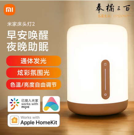  小米 米家床头灯2 智能台灯 卧室炫彩柔光 小夜灯 节日创意礼品礼物通体发光多种语音控制 