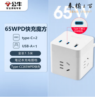  公牛（BULL）65W PD苹果快充魔方插座/插线板/插排/接线板 Type-c+USB+3插孔 全长1.5米白色GNV-UU3653 
