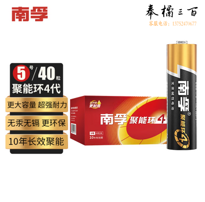 南孚5号电池40粒 五号碱性 聚能环4代 适用耳温枪/血糖仪/无线鼠标/遥控器/血压计/挂钟/血氧仪等 