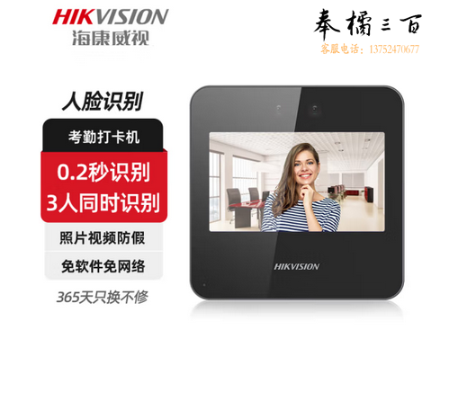 海康威视（HIKVISION） 考勤机 人脸识别 指纹密码打卡机 面部识别刷脸打卡 【人脸识别+密码】A12