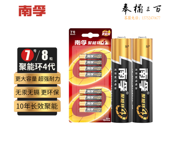  南孚7号电池8粒 七号碱性 聚能环4代 适用遥控器/体脂秤/血压计/计算器/无线鼠标/耳温枪/血糖仪等 