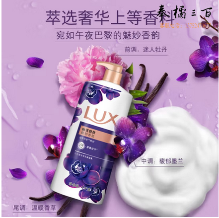 力士(LUX)沐浴露 紫色幽莲魅肤馥郁香氛精油沐浴乳 1000g 持久留香 