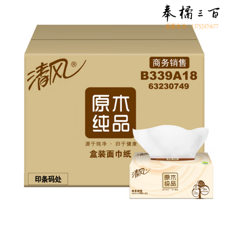 清风抽纸 盒装抽纸 180抽*36盒 大规格 吸油纸餐巾纸 餐厅酒店家用商务商用（整箱销售） 
