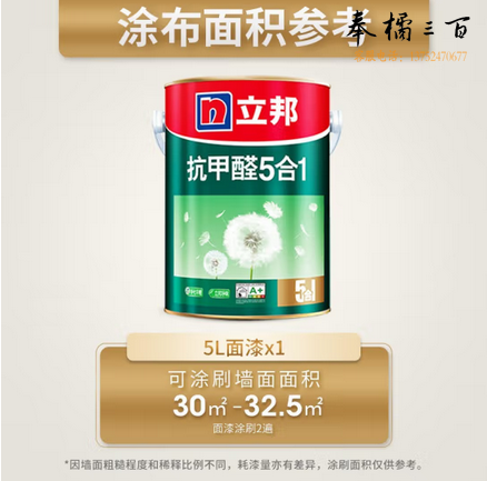 立邦乳胶漆 金装抗甲醛净味五合一环保内墙漆墙面漆油漆涂料 5L 