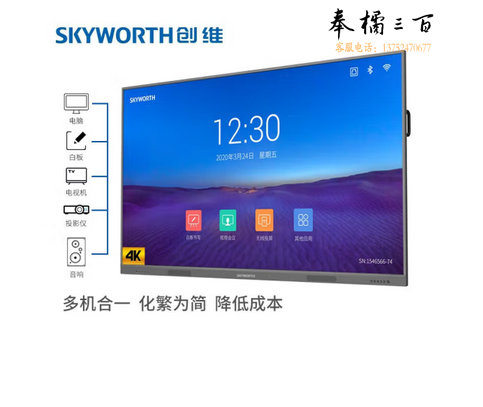 创维（SKYWORTH）全新MH系列86英寸会议平板 会议大屏触摸电子白板远程视频会议教学一体机 MH8618