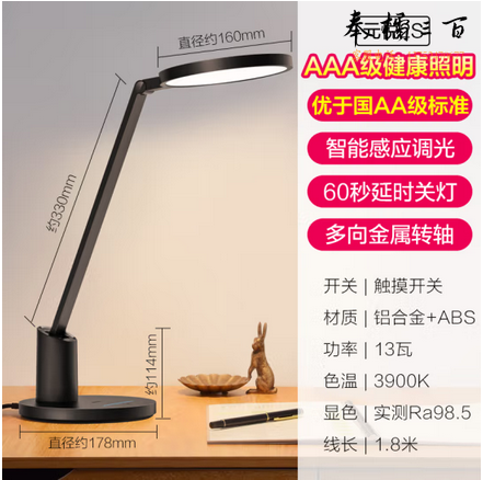  欧普（OPPLE）AAA级护眼灯国AA级LED插电书桌护眼灯儿童学习台灯 元悦黑色 